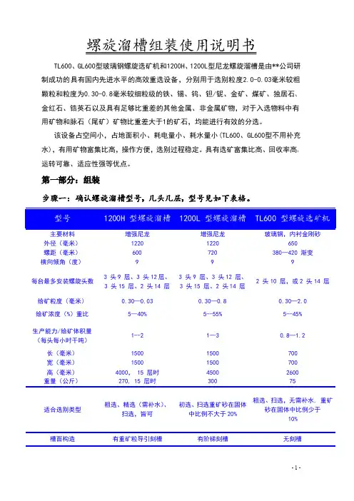 螺旋溜槽组装使用说明书