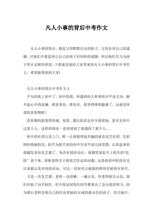 (中考作文)凡人小事的背后中考作文