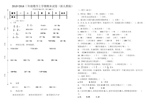 2015-2016三年级数学上学期期末试卷(新人教版)