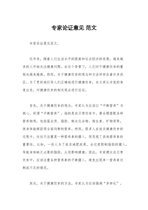专家论证意见 范文