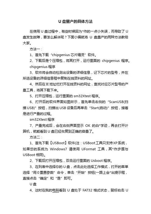 U盘量产的具体方法