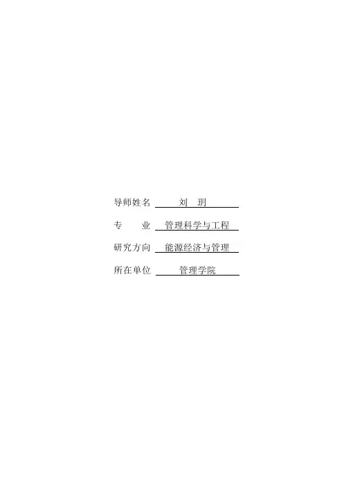 中 国 矿 业 大 学 研究生双向选择导师情况表