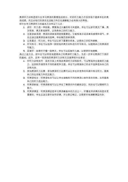 浅谈初中生英语听力训练