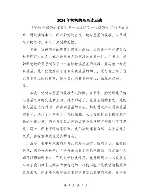 2024年奶奶的星星读后感