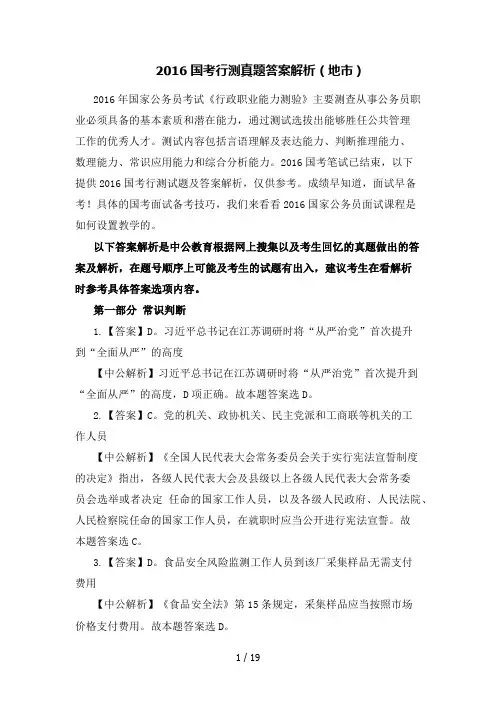 2016年完整公务员考试行测真题答案及解析1