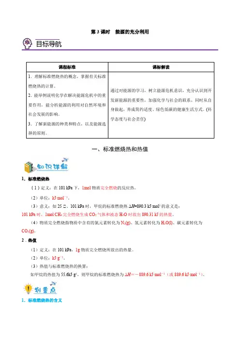 113能源的充分利用(教师版)