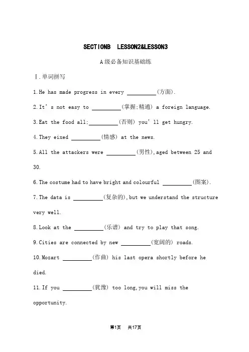 北师大版高中英语必修第三册课后习题 UNIT 7 ART SECTION B