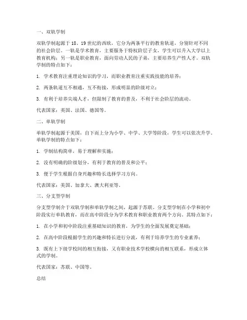 学校教育制度的类型