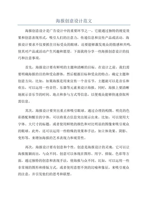海报创意设计范文