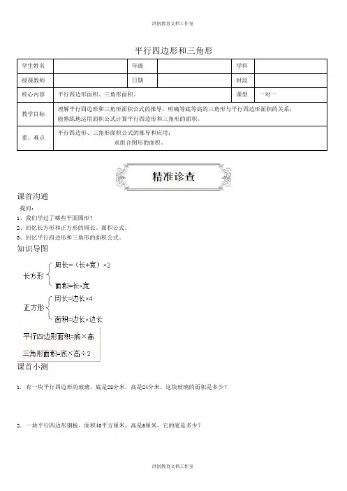 讲义 人教版 五年级上册数学 15平行四边形和三角形
