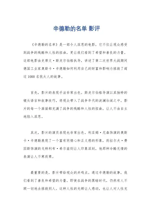 辛德勒的名单 影评