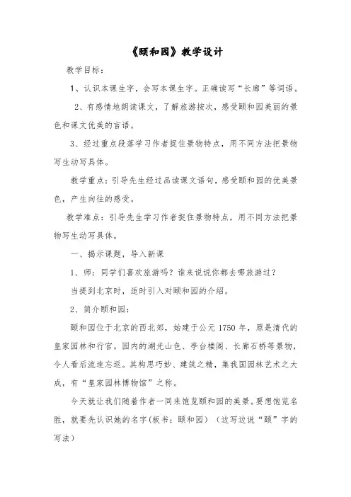 颐和园教学设计-经典教学教辅文档
