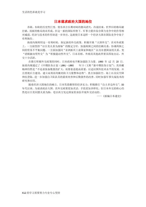 [推荐学习]高中历史 专题九 当今世界政治格局的多极化趋势 第2课 新兴力量的崛起素材 人民版必修1