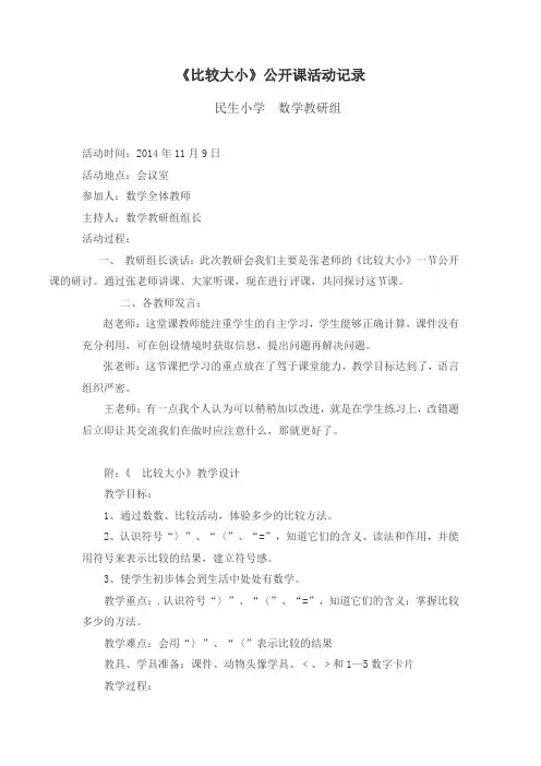 《比较大小》公开课活动记录