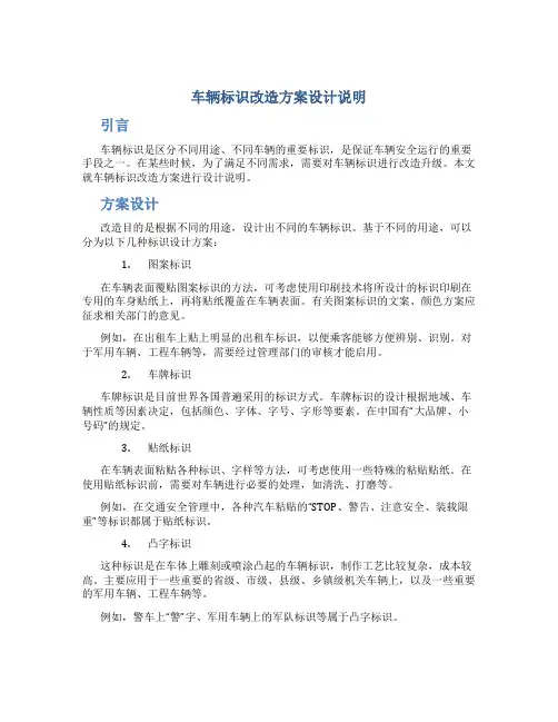 车辆标识改造方案设计说明