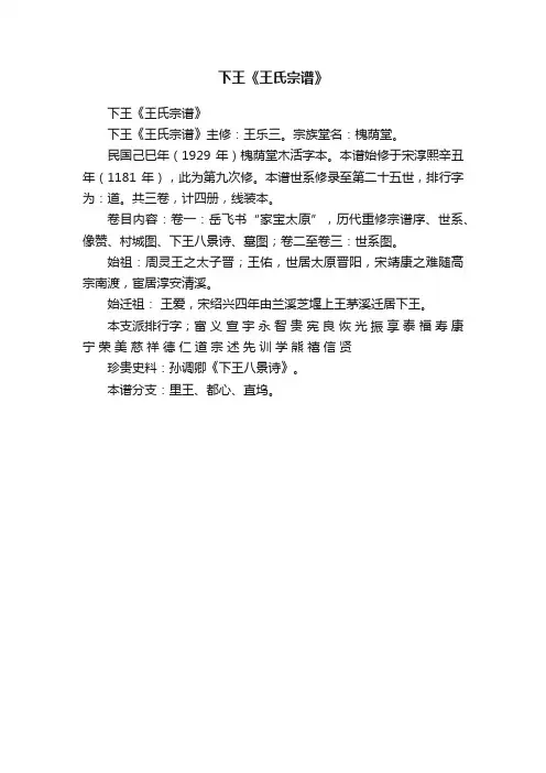 下王《王氏宗谱》
