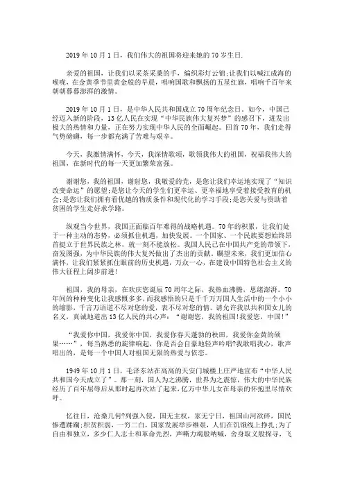 精选最新腾飞中国辉煌七十年征文