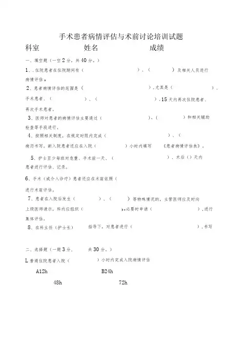 患者病情评估与术前讨论培训试题及答案