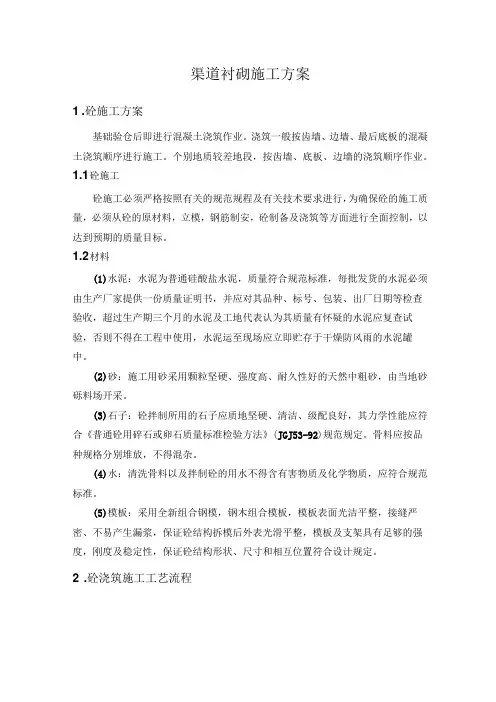 渠道衬砌施工方案