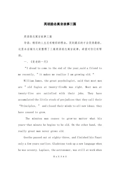 英语励志寓言故事三篇