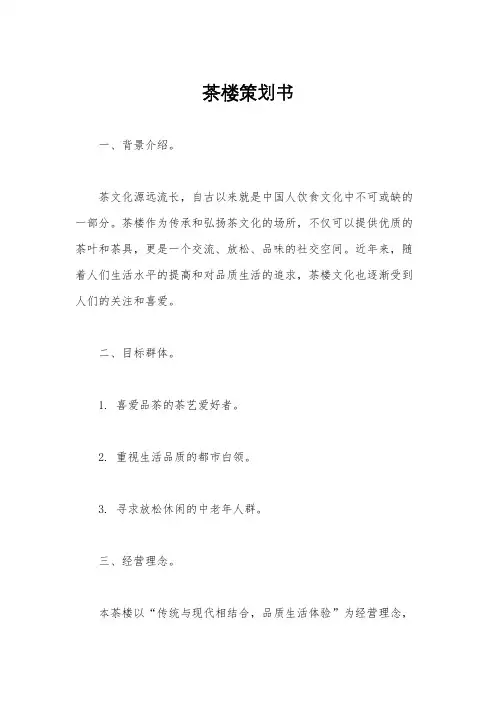茶楼策划书