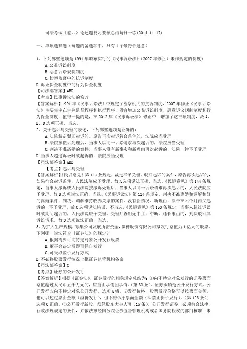 司法考试《卷四》论述题复习要领总结每日一练(2014.11.17)
