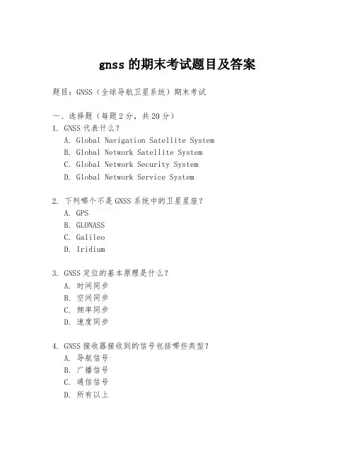 gnss的期末考试题目及答案