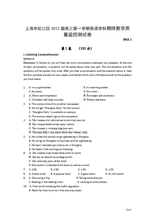 上海市虹口区2012高三一模英语试卷及答案