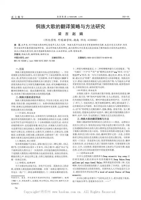 侗族大歌的翻译策略与方法研究