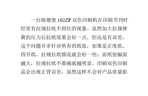 胶印机拉规故障分析和排除方法