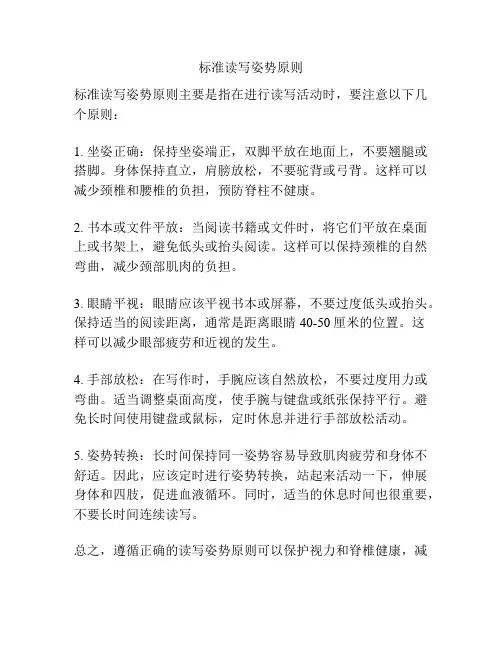 标准读写姿势原则