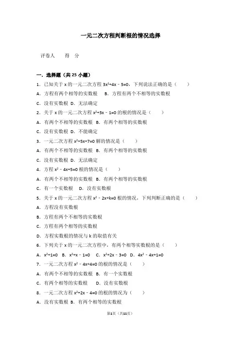 一元二次方程判断根的情况中考题