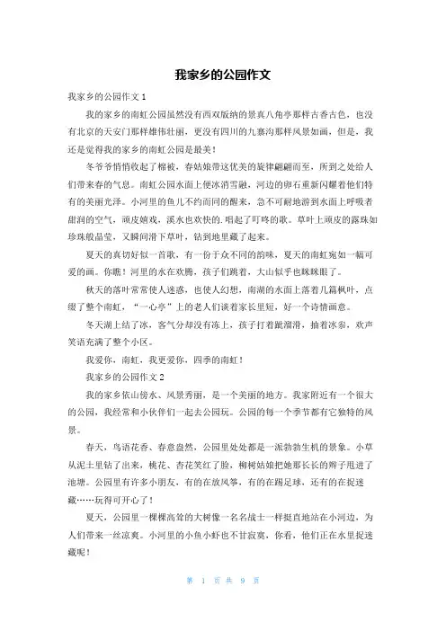 我家乡的公园作文