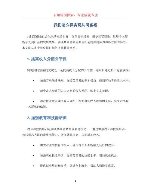 我们怎么样实现共同富裕