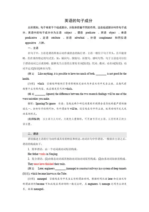 英语语法：英语的句子成分