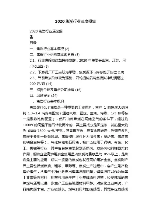 2020焦炭行业深度报告