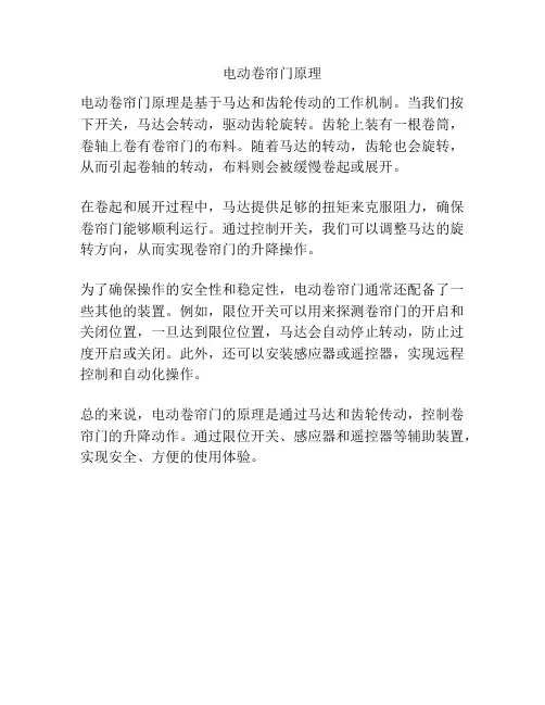 电动卷帘门原理