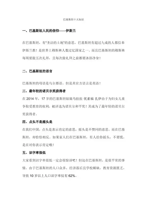 巴基斯坦十大知识