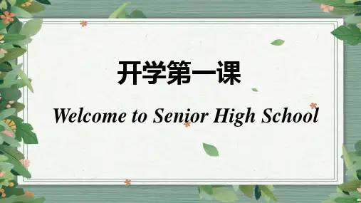 高一英语新生开学第一课课件