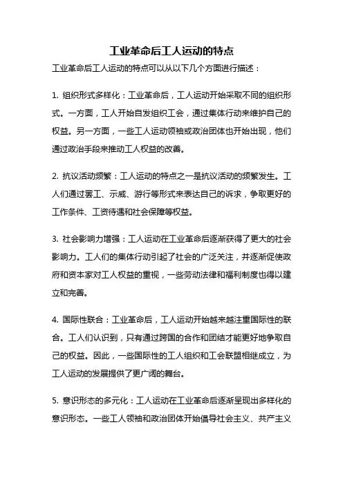 工业革命后工人运动的特点