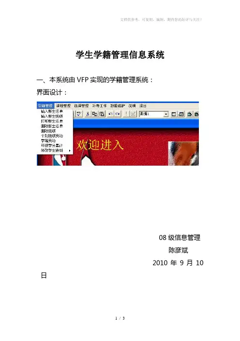 学生学籍管理信息系统菜单系统样板