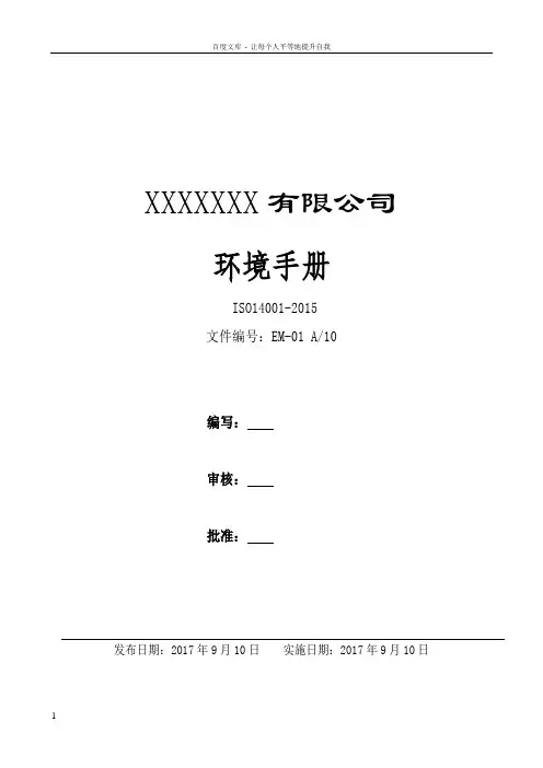 完整版ISO140012015环境管理体系