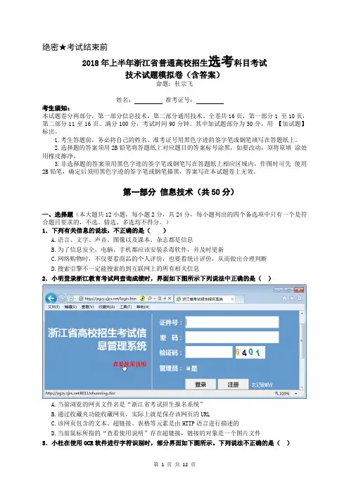 2018年上半年浙江省信息技术选考模拟卷