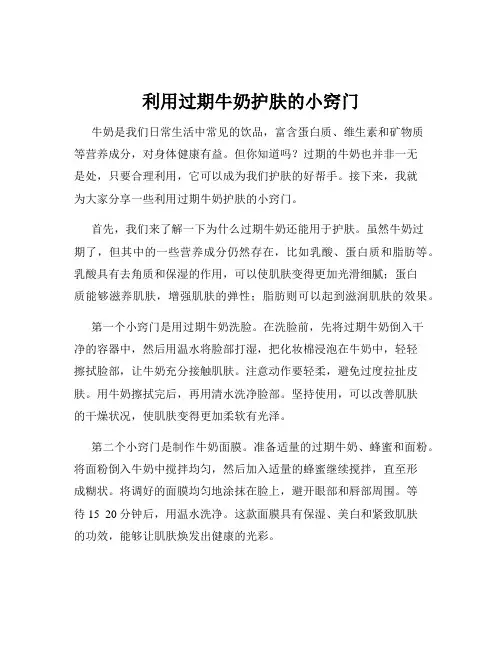 利用过期牛奶护肤的小窍门