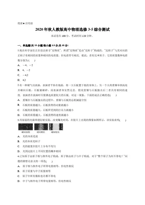 2020年秋人教版高中物理选修3-5综合测试含答案