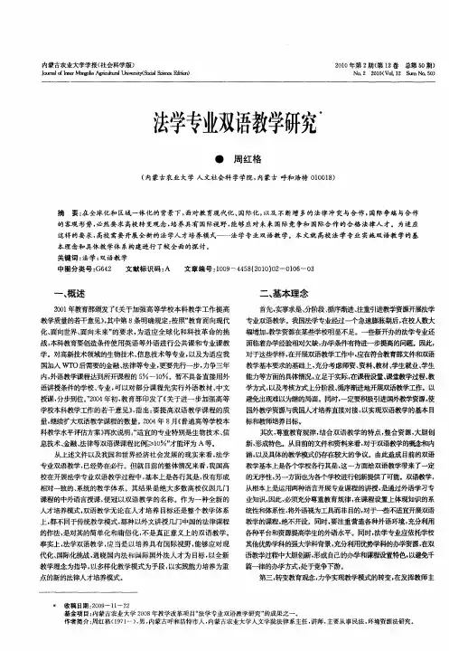 法学专业双语教学研究