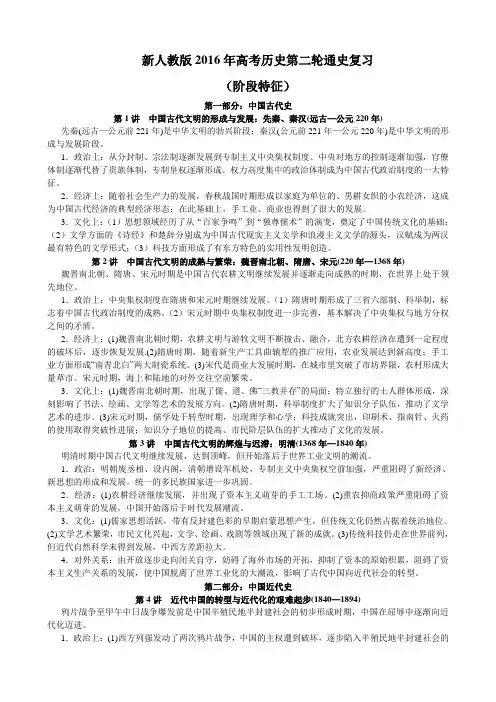 2016年高考历史第二轮通史复习阶段特征
