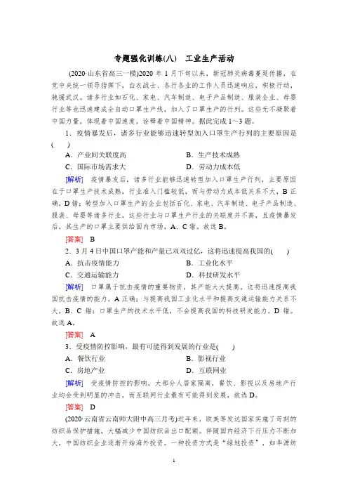 2021高考地理专题强化训练8—工业生产活动含答案