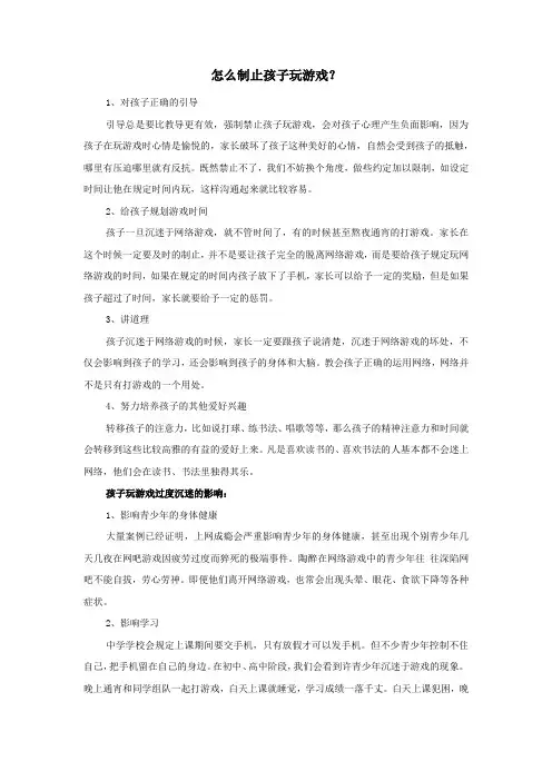 怎么制止孩子玩游戏