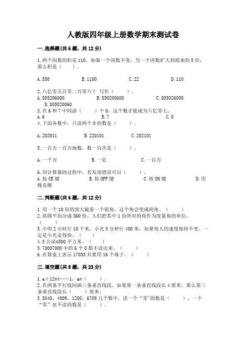 人教版四年级上册数学期末测试卷附答案(考试直接用)
